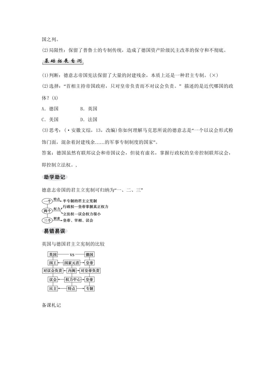 高考历史一轮复习（基础知识导学+核心要点突破+高考命题视角）第5课时 资本主义政治制度在欧洲大陆的扩展精细化讲义（含解析）_第3页