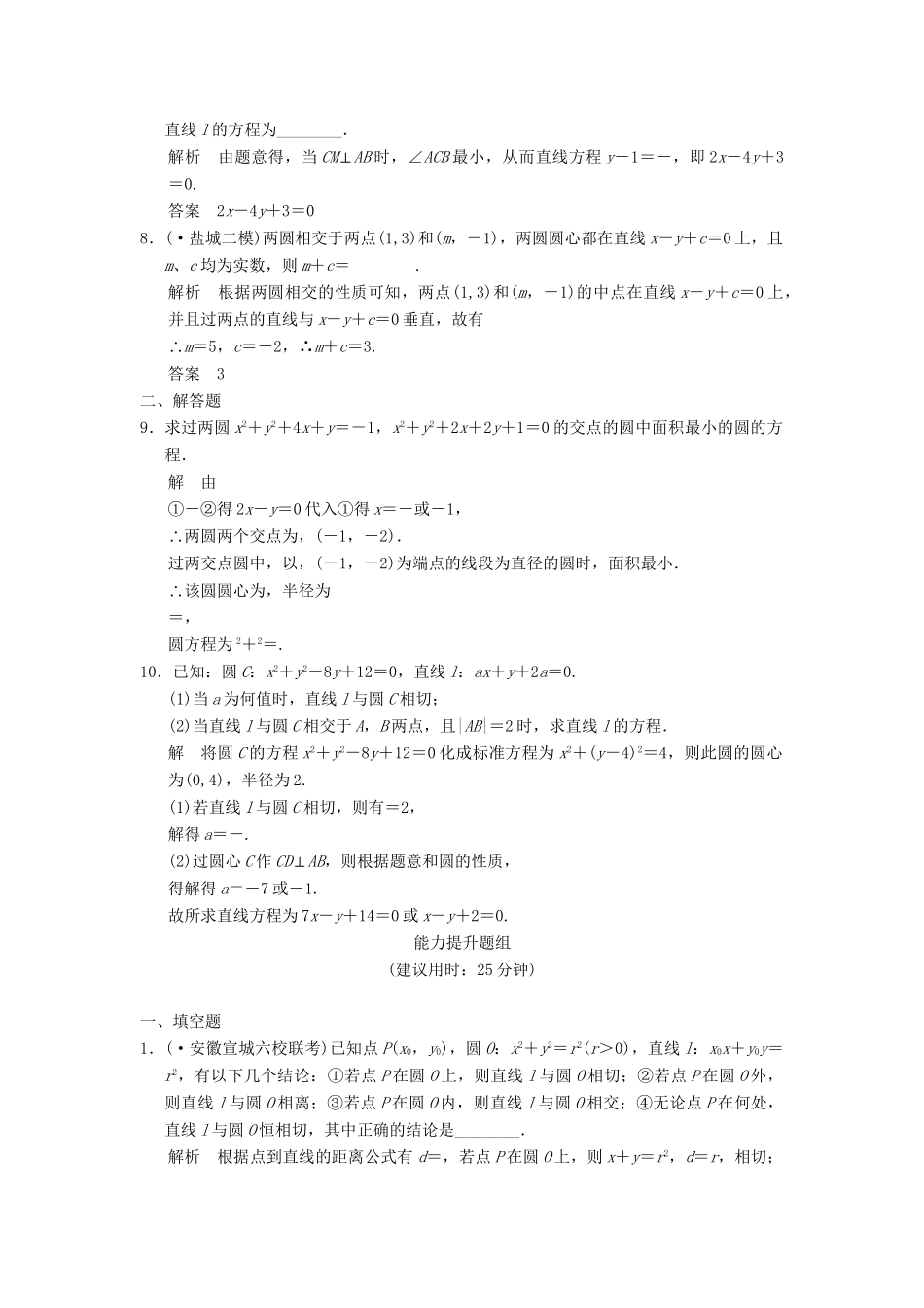 高考数学一轮总复习 9.4 直线与圆、圆与圆的位置关系题组训练 理 苏教版_第2页