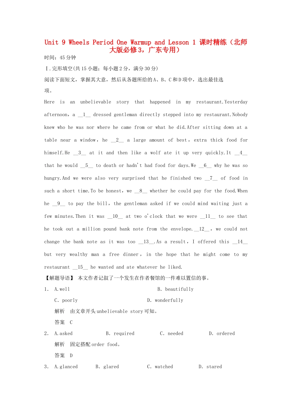 （广东专用）高中英语 Unit 9 Wheels Period One Warm up and Lesson 1课时精练 北师大版必修3_第1页