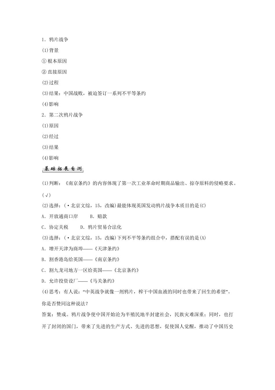 高考历史一轮复习（基础知识导学+核心要点突破+高考命题视角）第6课时 鸦片战争、甲午中日战争和八国联军侵华精细化讲义（含解析）_第2页