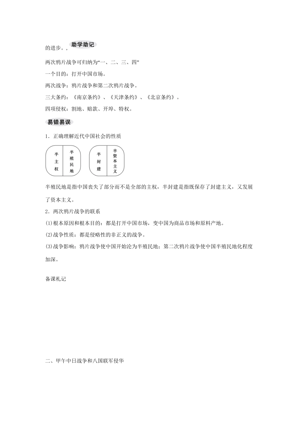 高考历史一轮复习（基础知识导学+核心要点突破+高考命题视角）第6课时 鸦片战争、甲午中日战争和八国联军侵华精细化讲义（含解析）_第3页