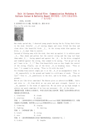 （广东专用）高中英语 Unit 14 Careers Period Five Communication Workshop & Culture Corner & Bulletin Board课时精练 北师大版必修5