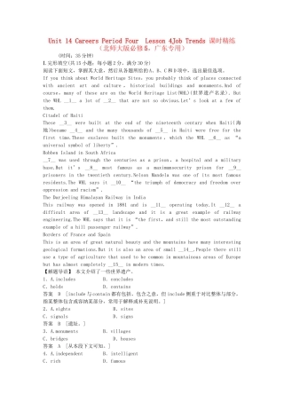 （广东专用）高中英语 Unit 14 Careers Period Four Lesson 4Job Trends课时精练 北师大版必修5