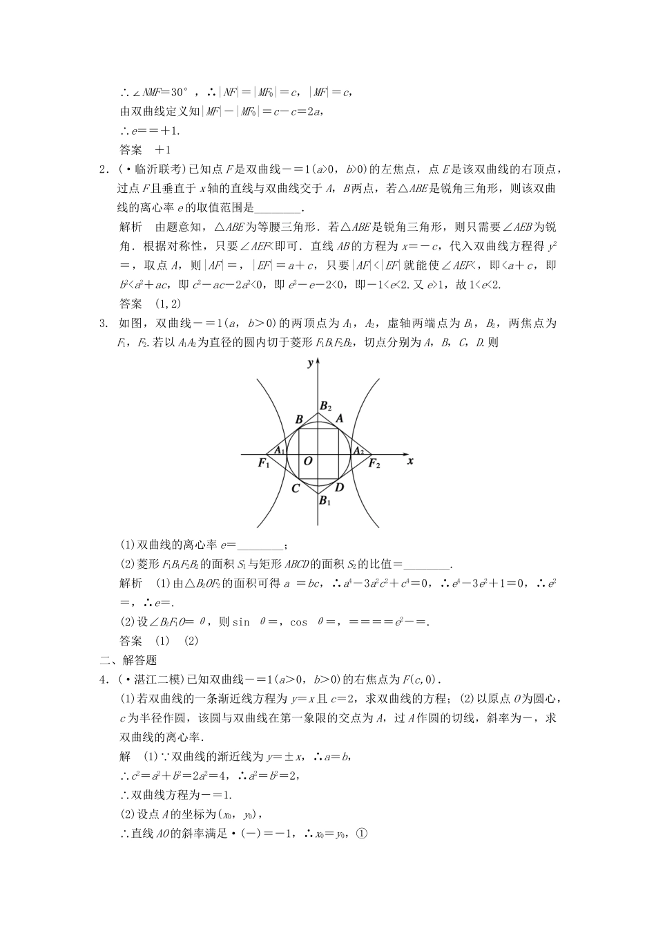 高考数学一轮总复习 10.2 双曲线题组训练 理 苏教版_第3页