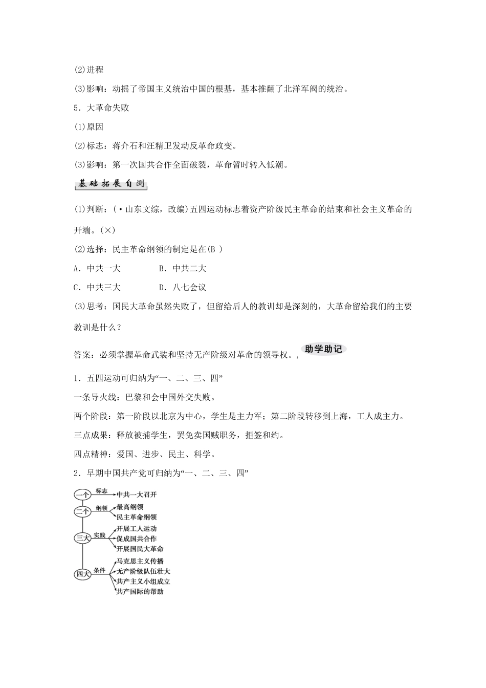 高考历史一轮复习（基础知识导学+核心要点突破+高考命题视角）第8课时 新民主主义革命的崛起及国共十对峙精细化讲义（含解析）_第2页