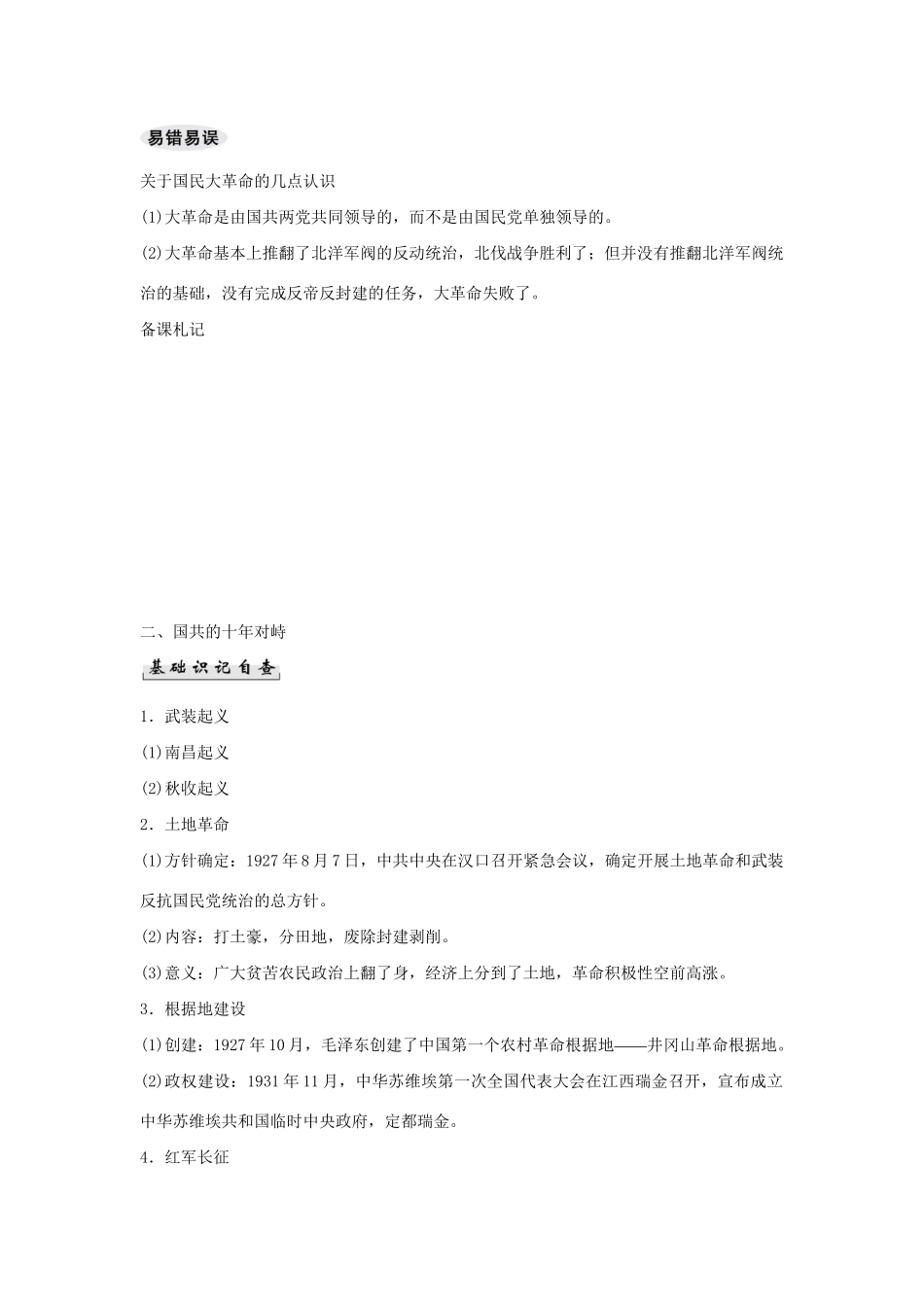 高考历史一轮复习（基础知识导学+核心要点突破+高考命题视角）第8课时 新民主主义革命的崛起及国共十对峙精细化讲义（含解析）_第3页