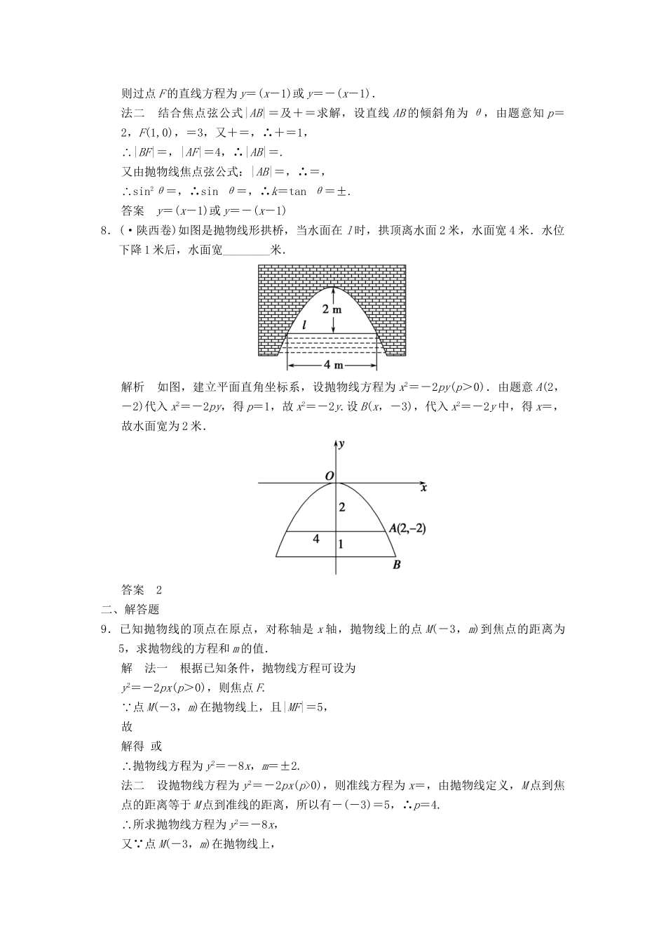 高考数学一轮总复习 10.3 抛物线题组训练 理 苏教版_第2页