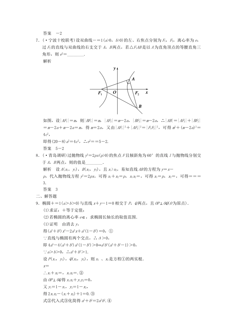 高考数学一轮总复习 10.4 圆锥曲线的热点问题题组训练 理 苏教版_第2页