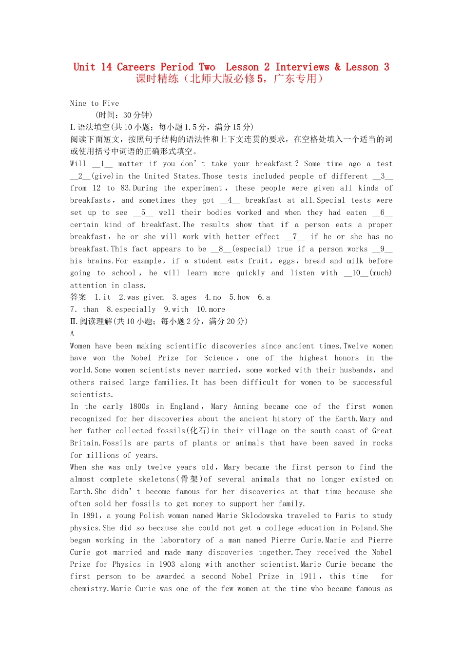 （广东专用）高中英语 Unit 14 Careers Period Two Lesson 2 Interviews & Lesson 3课时精练 北师大版必修5_第1页