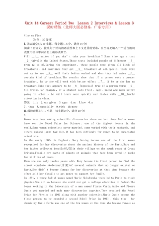 （广东专用）高中英语 Unit 14 Careers Period Two Lesson 2 Interviews & Lesson 3课时精练 北师大版必修5