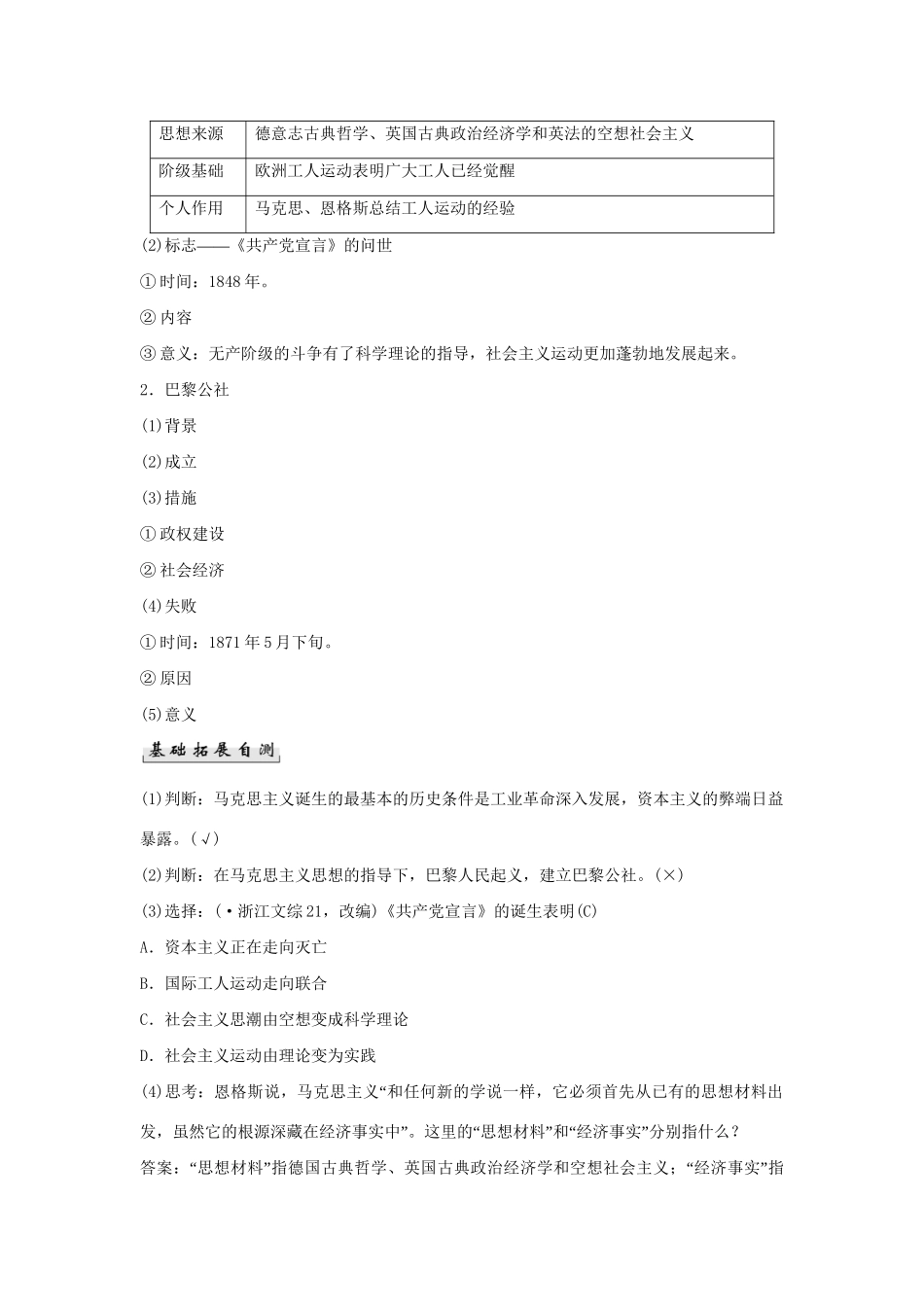 高考历史一轮复习（基础知识导学+核心要点突破+高考命题视角）第10课时 马克思主义的诞生和俄国十月革命的胜利精细化讲义（含解析）_第2页