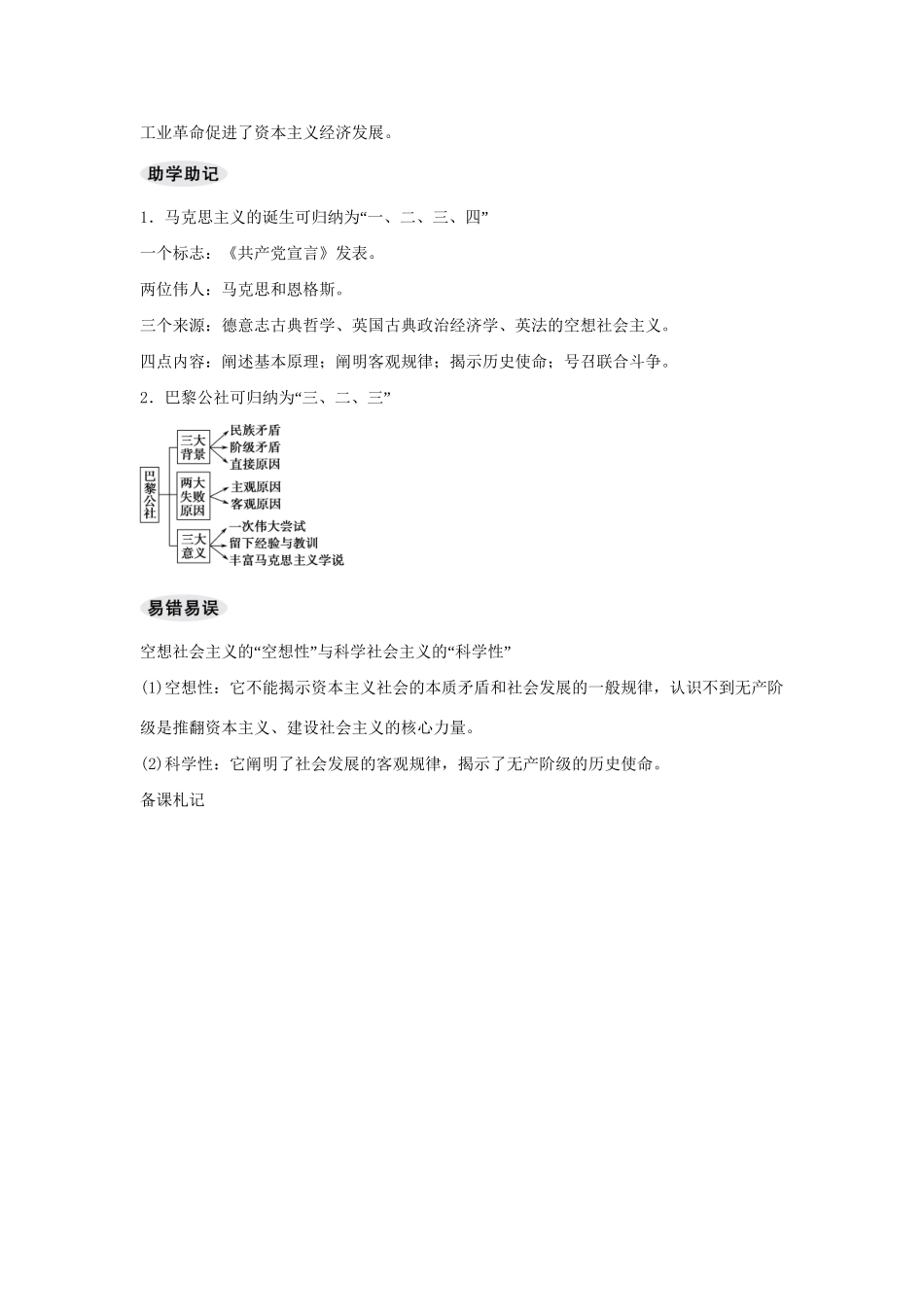 高考历史一轮复习（基础知识导学+核心要点突破+高考命题视角）第10课时 马克思主义的诞生和俄国十月革命的胜利精细化讲义（含解析）_第3页