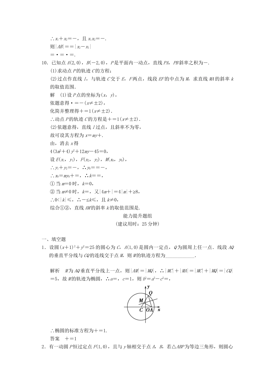 高考数学一轮总复习 10.5 曲线与方程题组训练 理 苏教版_第3页