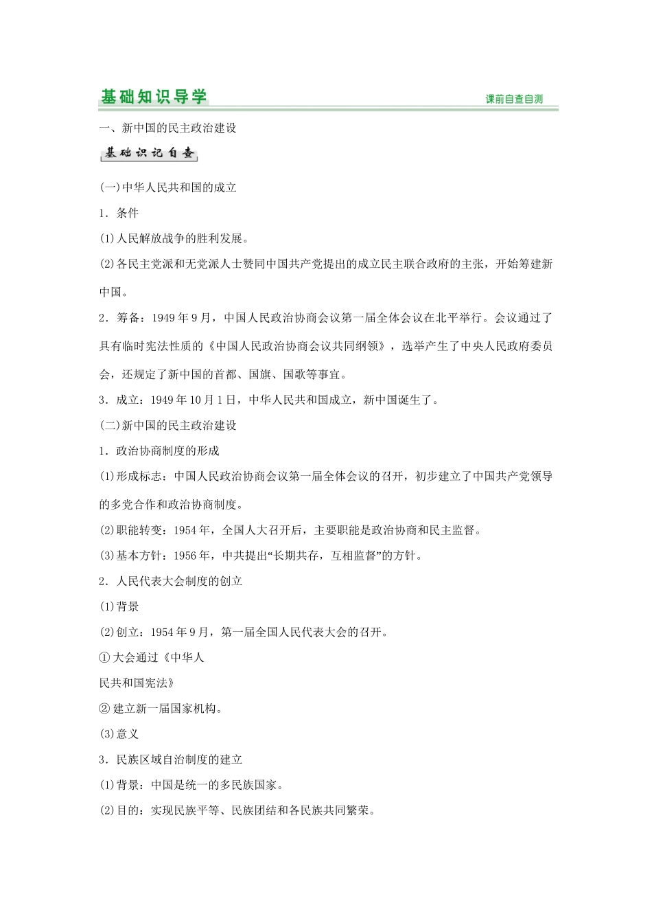 高考历史一轮复习（基础知识导学+核心要点突破+高考命题视角）第11课时 现代中国的政治建设与祖国统一精细化讲义（含解析）_第3页