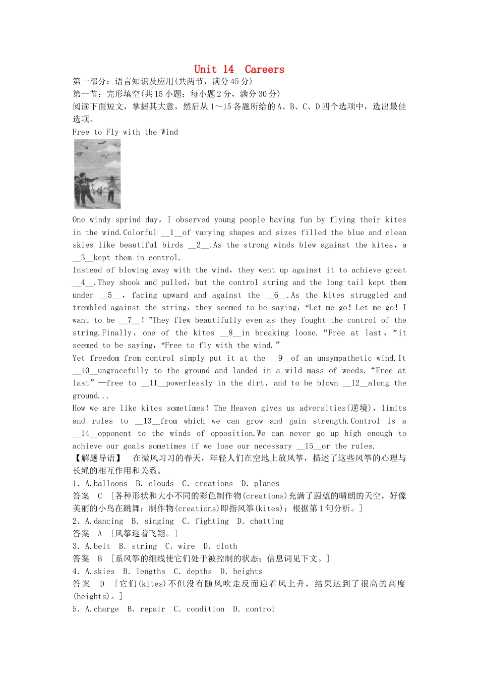 （广东专用）高中英语 Unit 14Careers单元测试 北师大版必修5_第1页