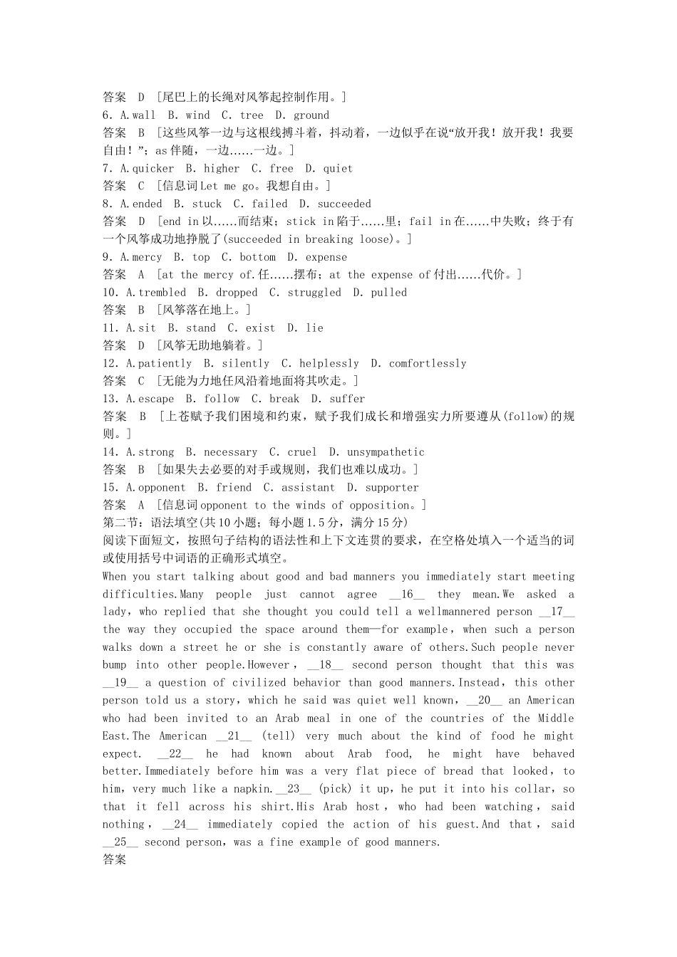 （广东专用）高中英语 Unit 14Careers单元测试 北师大版必修5_第2页