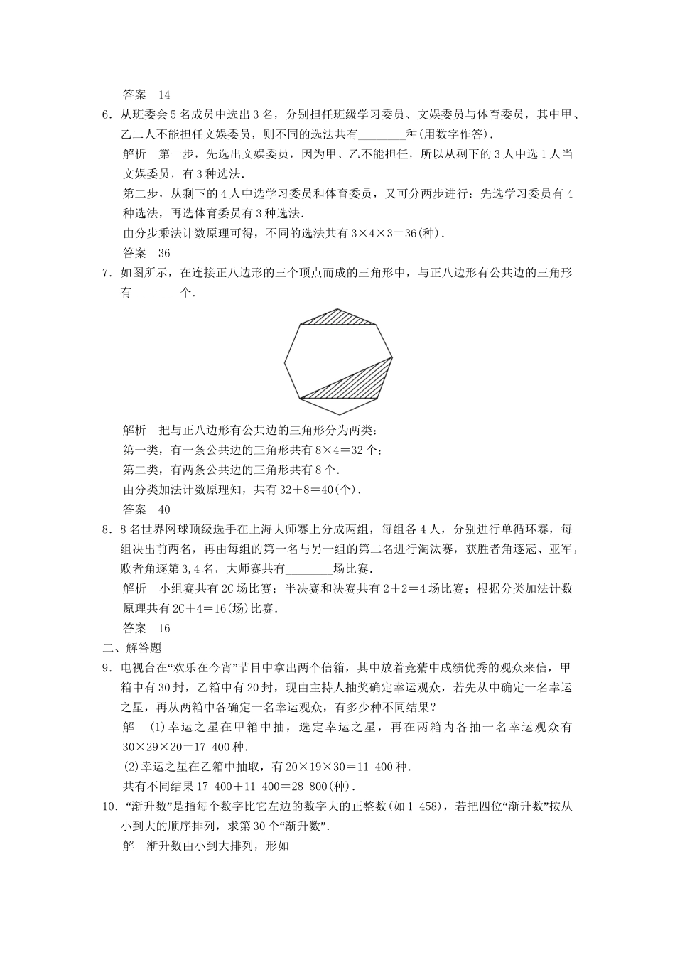 高考数学一轮总复习 11.1 分类加法计数原理与分步乘法计数原理题组训练 理 苏教版_第2页