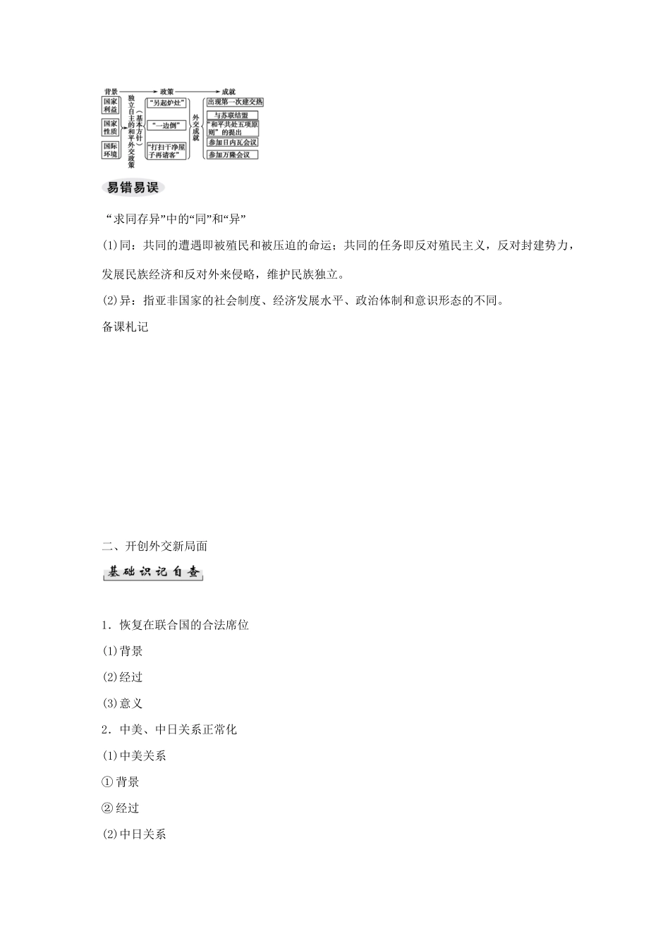 高考历史一轮复习（基础知识导学+核心要点突破+高考命题视角）第12课时 现代中国的对外关系精细化讲义（含解析）_第3页