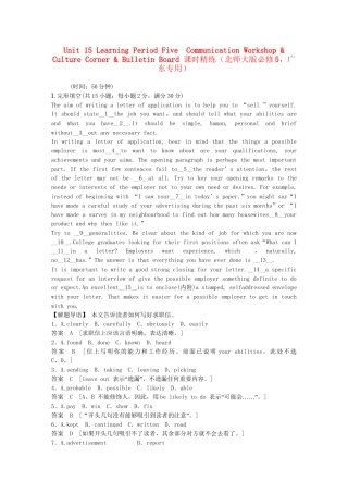 （广东专用）高中英语 Unit 15 Learning Period Five Communication Workshop & Culture Corner & Bulletin Board课时精练 北师大版必修5