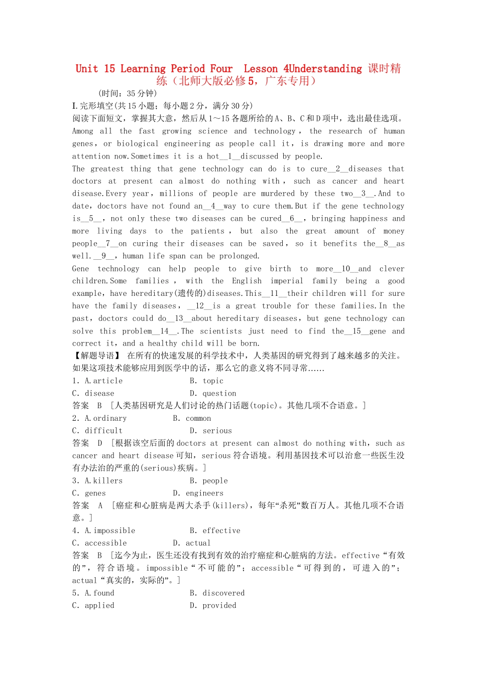 （广东专用）高中英语 Unit 15 Learning Period Four Lesson 4Understanding课时精练 北师大版必修5_第1页