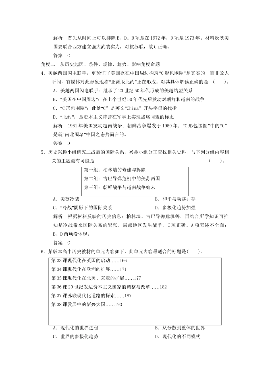 高考历史总复习 第六单元 复杂多样的当代世界单元整合单元规范专项练 岳麓版_第2页