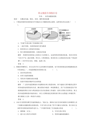 高考历史总复习 第六单元 复杂多样的当代世界单元整合单元规范专项练 岳麓版