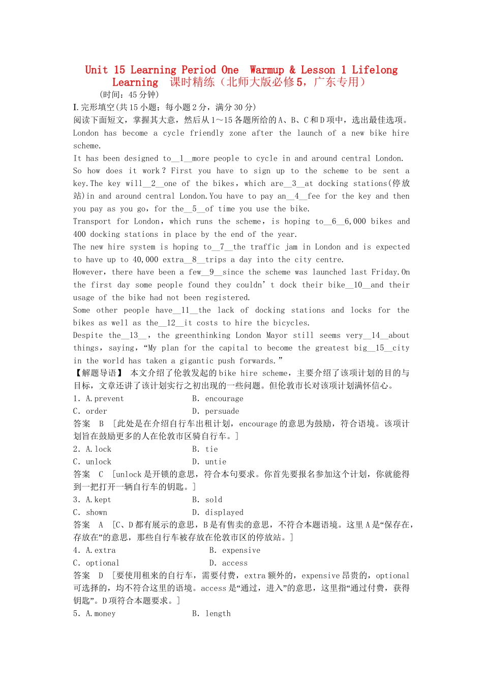 （广东专用）高中英语 Unit 15 Learning Period One Warm­up & Lesson 1 Life­long Learning课时精练 北师大版必修5_第1页
