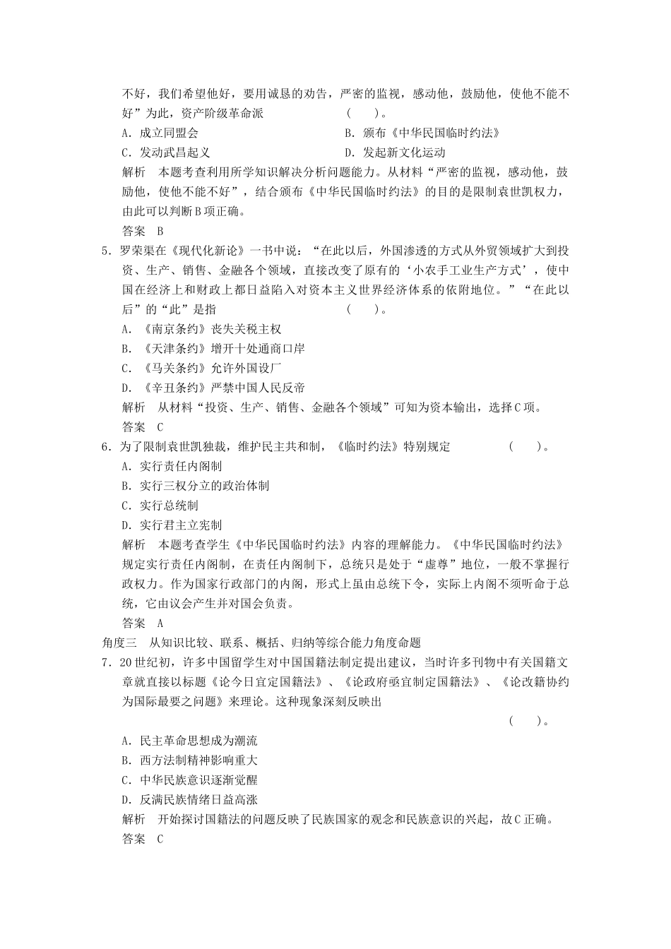 高考历史总复习 第三单元 内忧外患与中华民族的奋起单元规范专项练 岳麓版_第2页