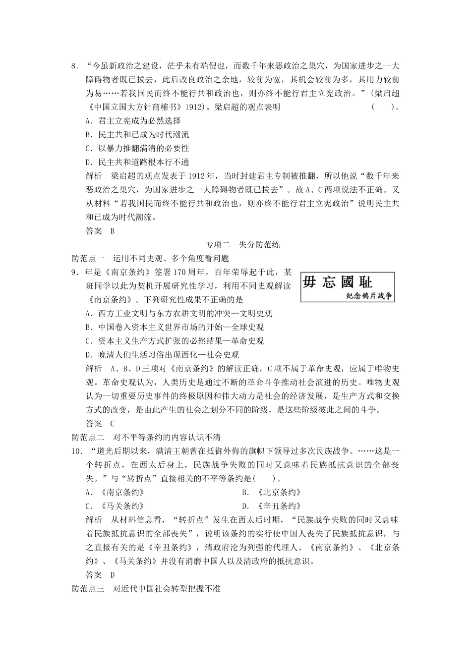 高考历史总复习 第三单元 内忧外患与中华民族的奋起单元规范专项练 岳麓版_第3页