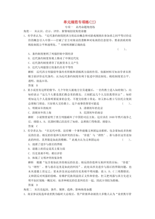 高考历史总复习 第三单元 内忧外患与中华民族的奋起单元规范专项练 岳麓版