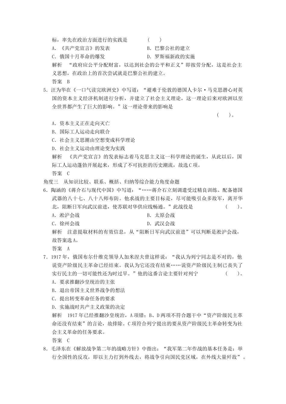 高考历史总复习 第四单元 马克思主义的产生、发展与中国新民主主义革命单元规范专项练 岳麓版_第2页