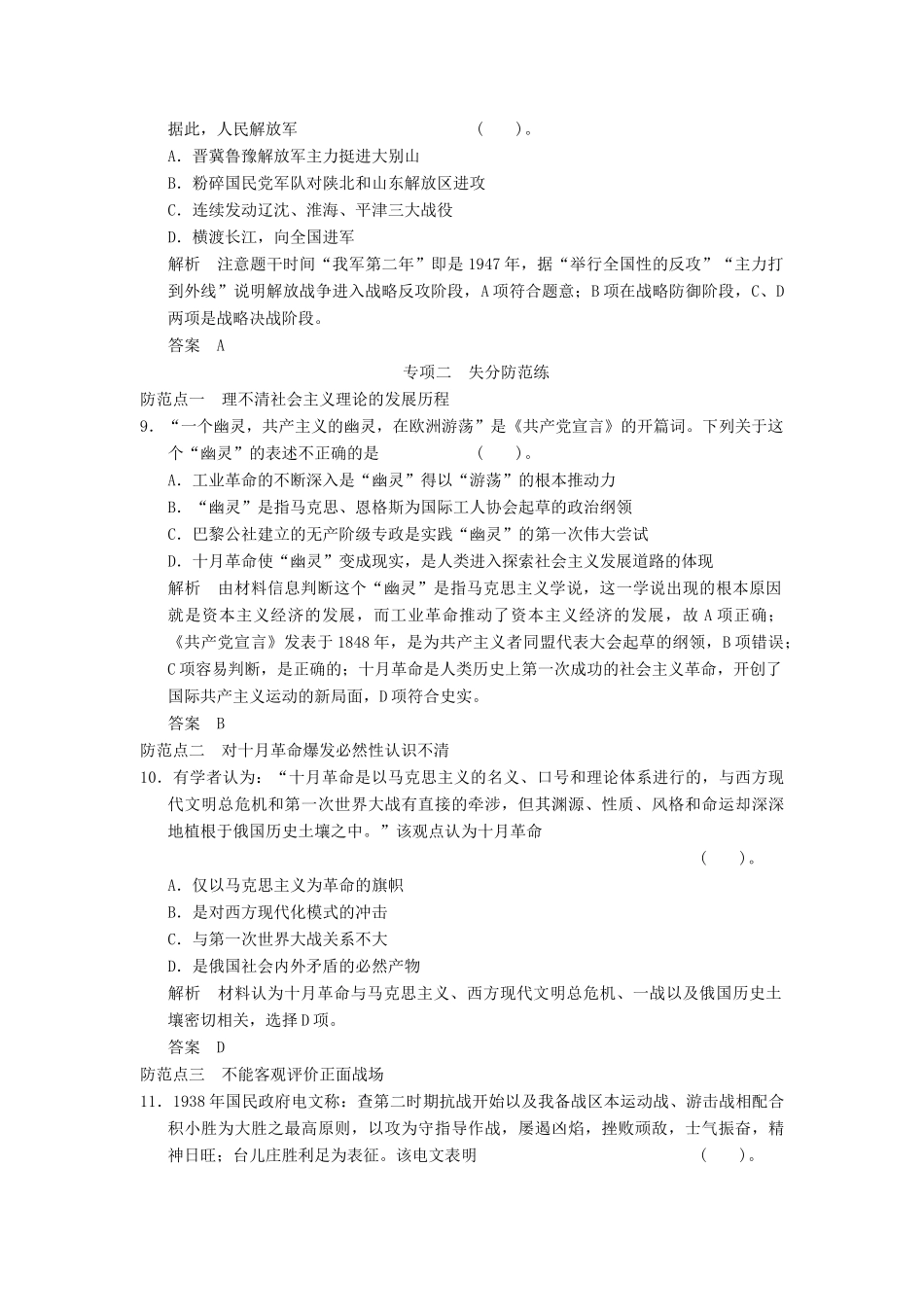 高考历史总复习 第四单元 马克思主义的产生、发展与中国新民主主义革命单元规范专项练 岳麓版_第3页