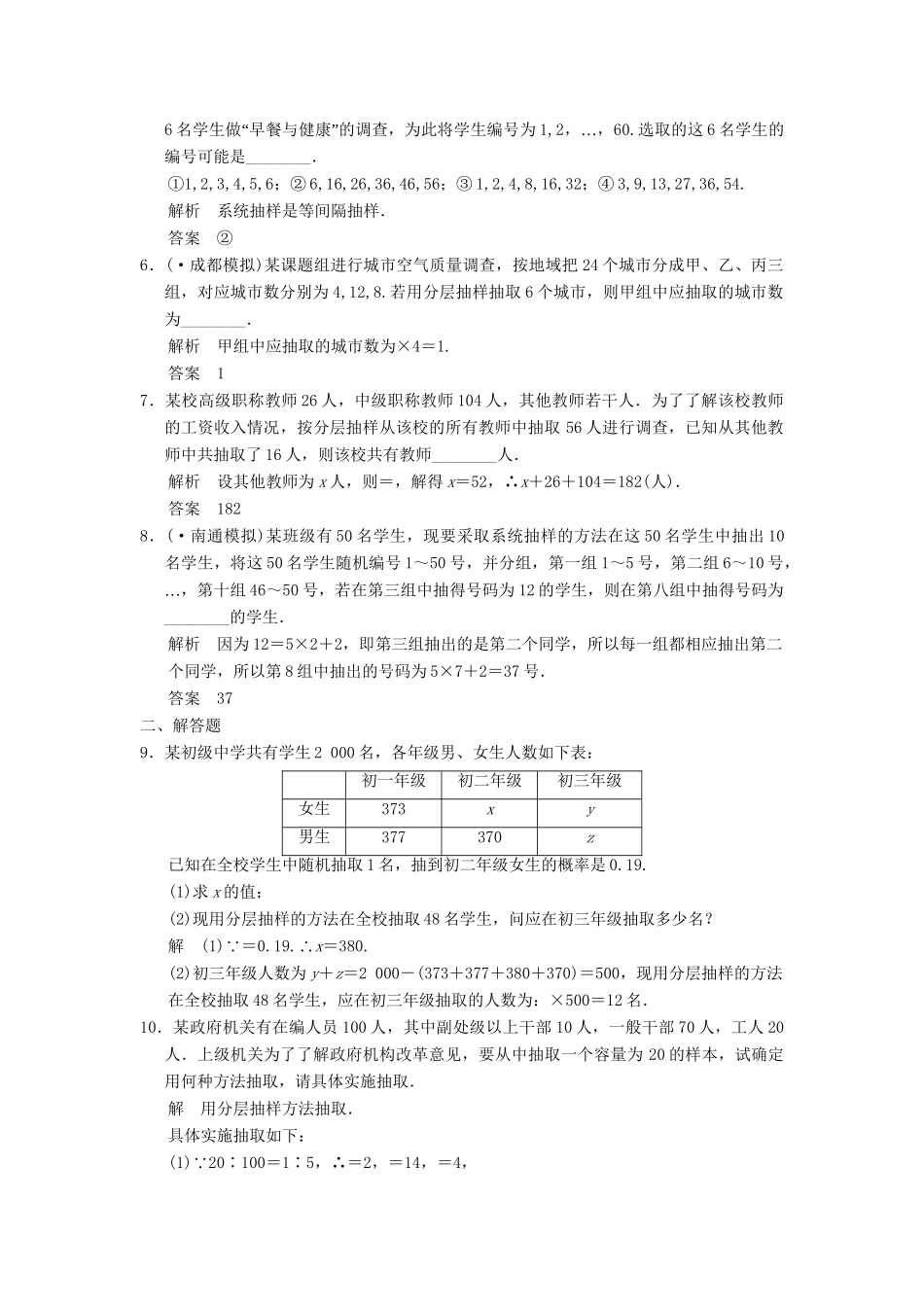 高考数学一轮总复习 12.1 随机抽样题组训练 理 苏教版_第2页