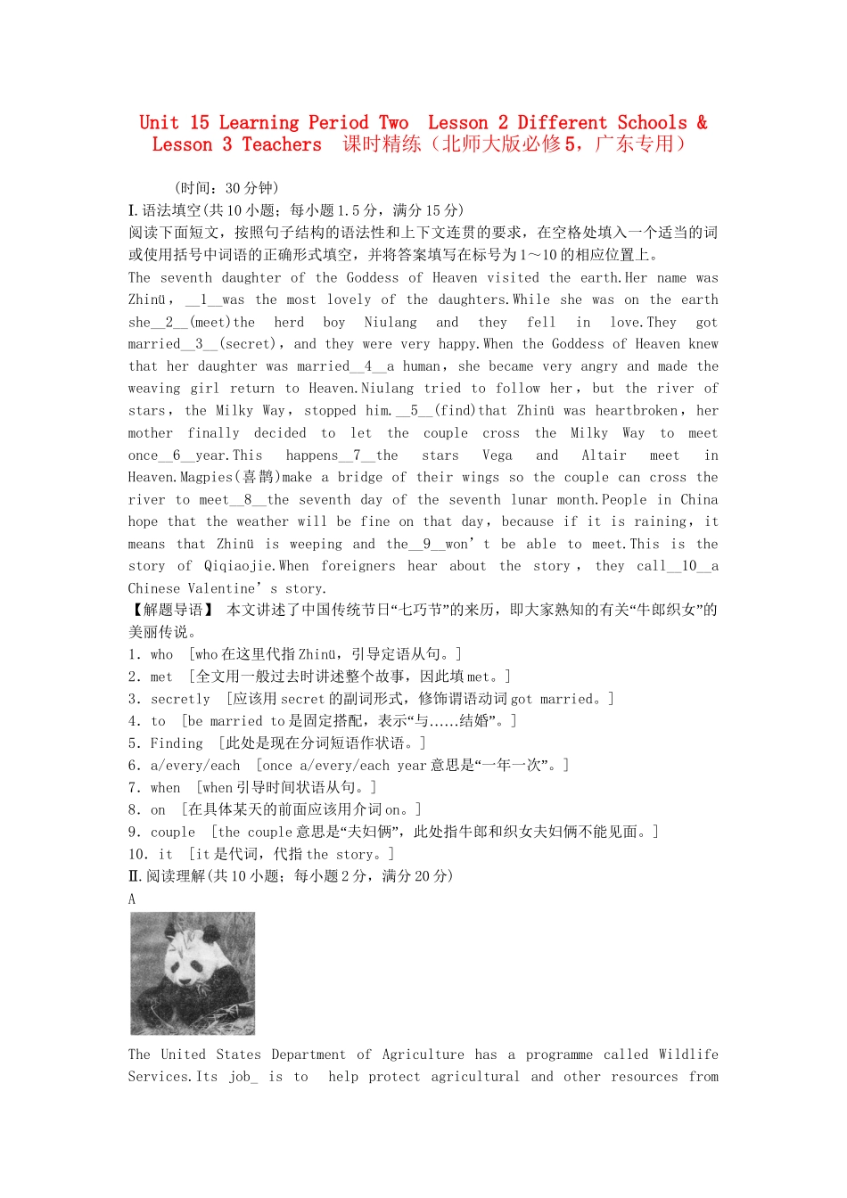 （广东专用）高中英语 Unit 15 Learning Period Two Lesson 2 Different Schools & Lesson 3 Teachers课时精练 北师大版必修5_第1页