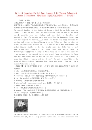 （广东专用）高中英语 Unit 15 Learning Period Two Lesson 2 Different Schools & Lesson 3 Teachers课时精练 北师大版必修5