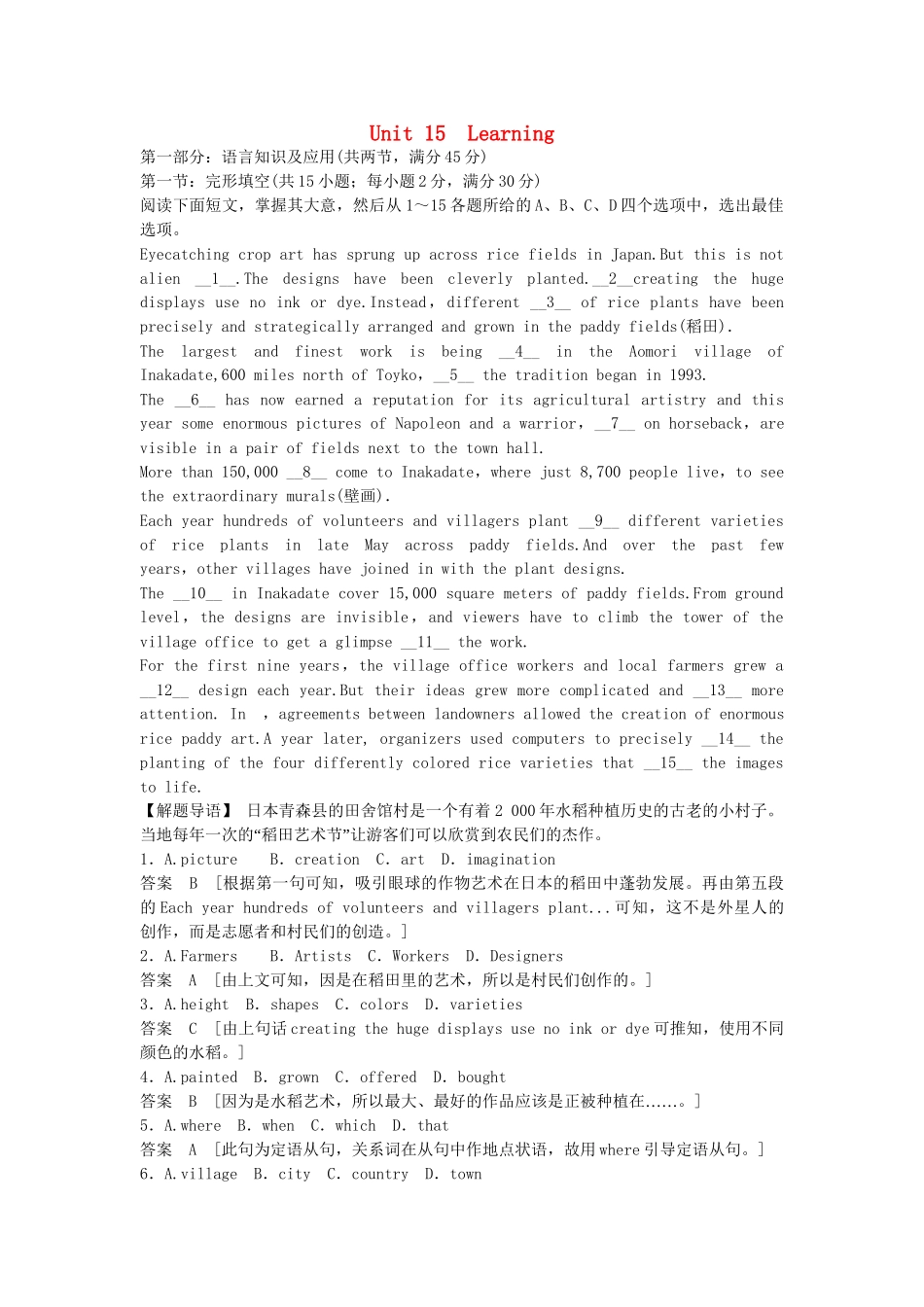 （广东专用）高中英语 Unit 15 Learning单元测试 北师大版必修5_第1页