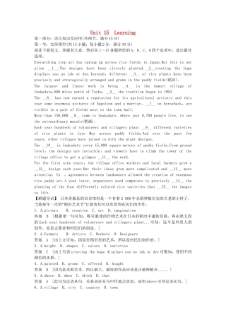 （广东专用）高中英语 Unit 15 Learning单元测试 北师大版必修5