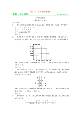 高考数学一轮总复习 12.2 用样本估计总体题组训练 理 苏教版