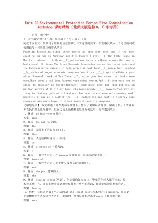 （广东专用）高中英语 Unit 22 Period Five Communication Workshop课时精练 北师大版选修8