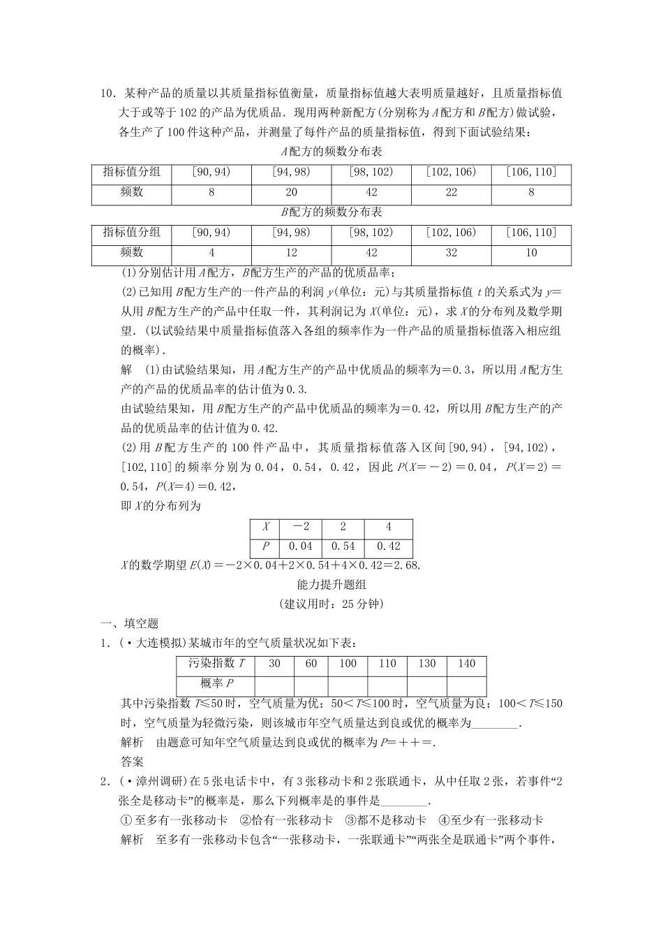 高考数学一轮总复习 13.1 随机事件的概率题组训练 理 苏教版_第3页