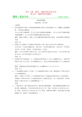 高考数学一轮总复习 13.1 随机事件的概率题组训练 理 苏教版