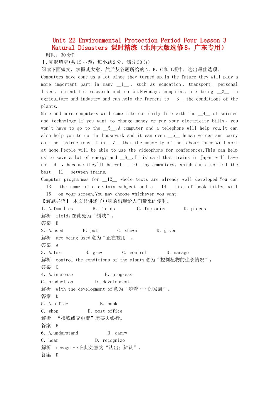 （广东专用）高中英语 Unit 22 Period Four Lesson 3 Natural Disasters课时精练 北师大版选修8_第1页