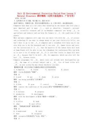（广东专用）高中英语 Unit 22 Period Four Lesson 3 Natural Disasters课时精练 北师大版选修8