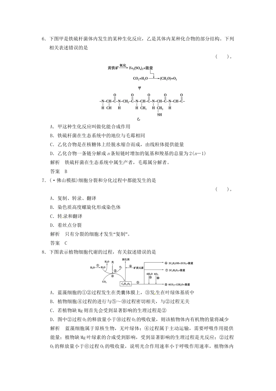 高考生物一轮复习 单元滚动检测2 浙科版_第3页