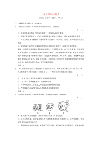 高考生物一轮复习 单元滚动检测2 浙科版