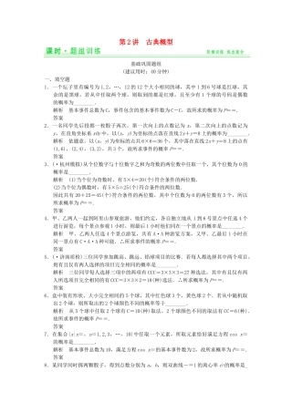高考数学一轮总复习 13.2 古典概型题组训练 理 苏教版