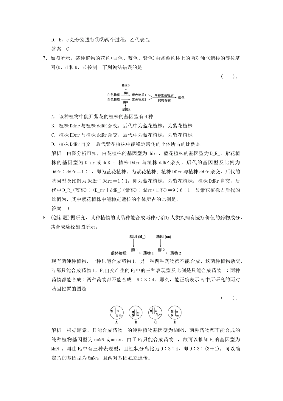 高考生物一轮复习 单元滚动检测3 浙科版_第3页