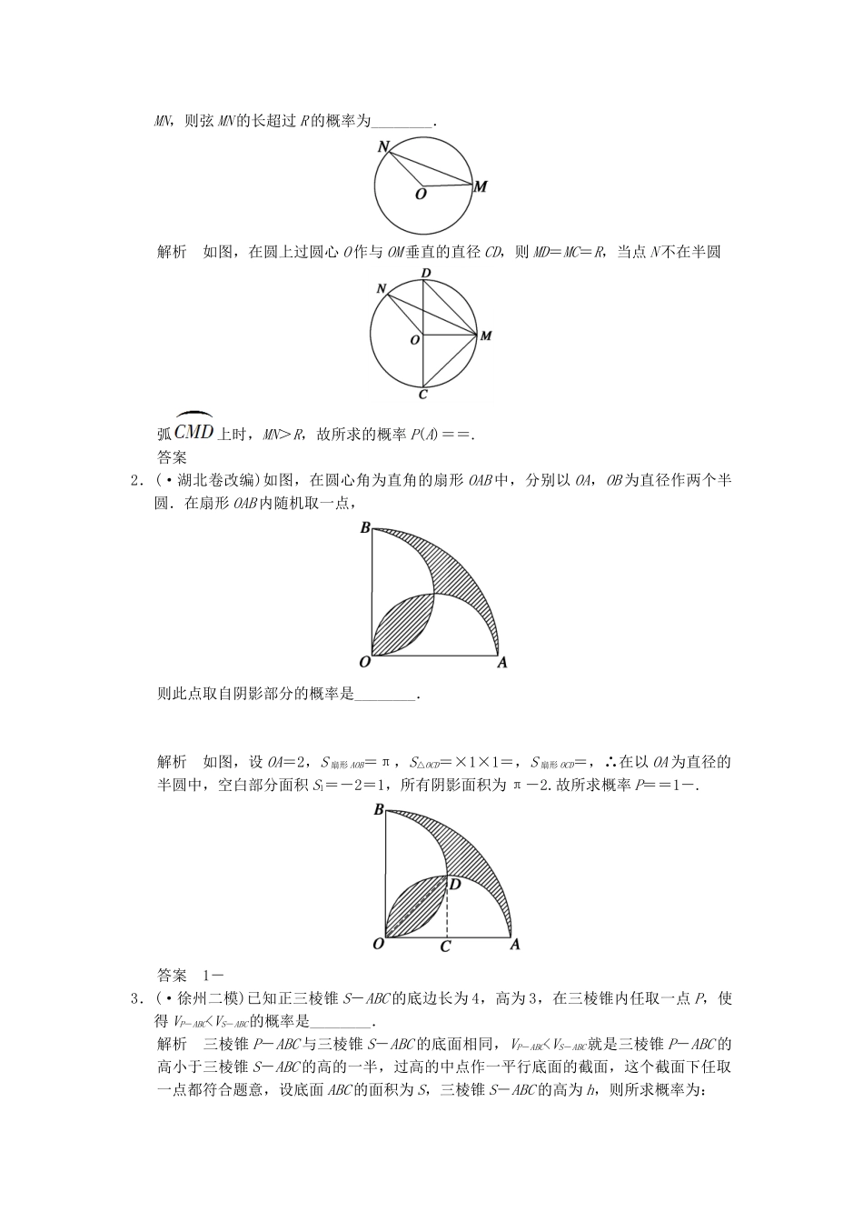 高考数学一轮总复习 13.3 几何概型题组训练 理 苏教版_第3页