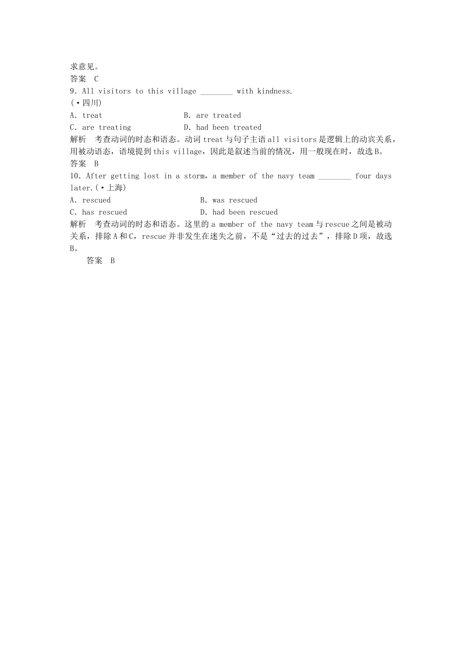 （广东专用）高中英语 Unit 22 Period Three Grammar课时精练 北师大版选修8_第3页