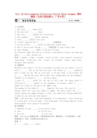 （广东专用）高中英语 Unit 22 Period Three Grammar课时精练 北师大版选修8